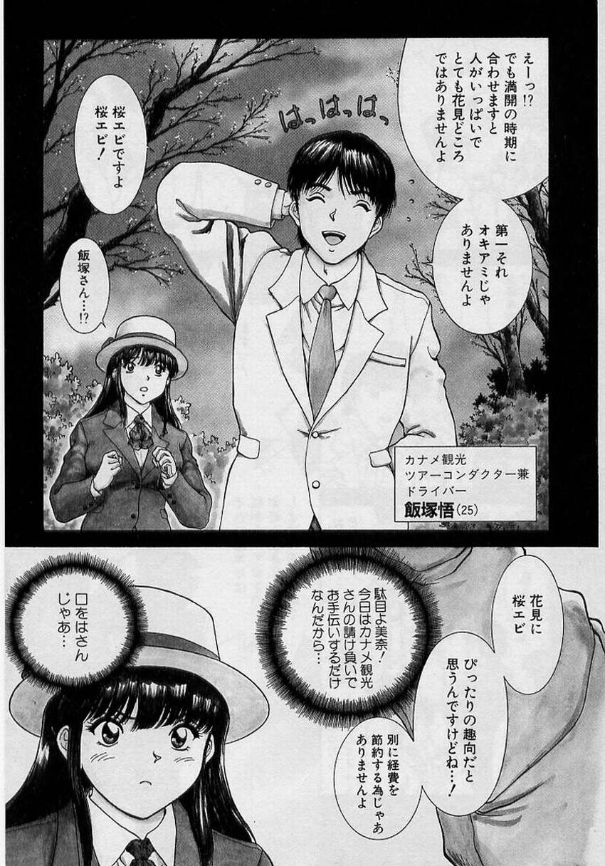 Back All-right Mina-chan! ➀ page 9 full