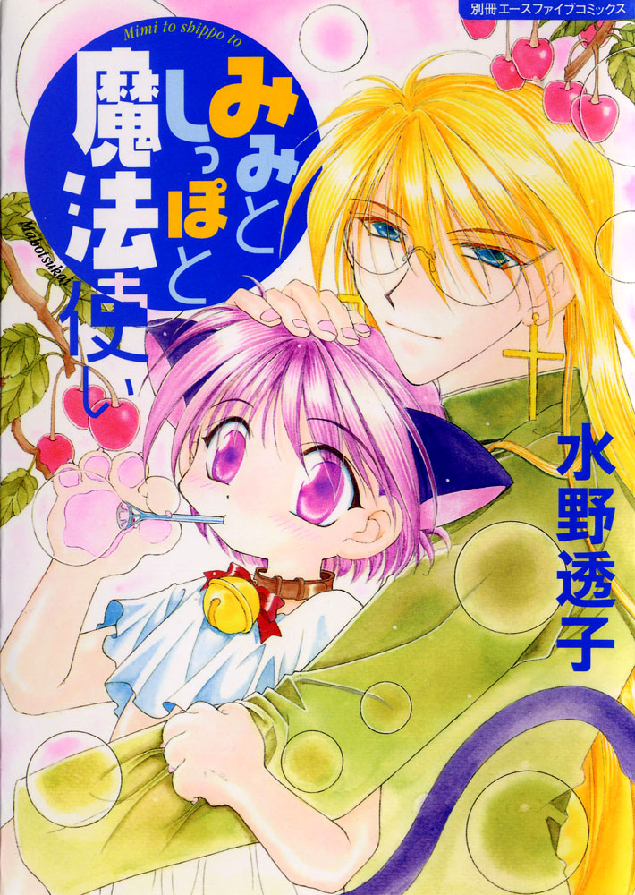 Mimi to Shippo to Mahoutsukai page 1 full