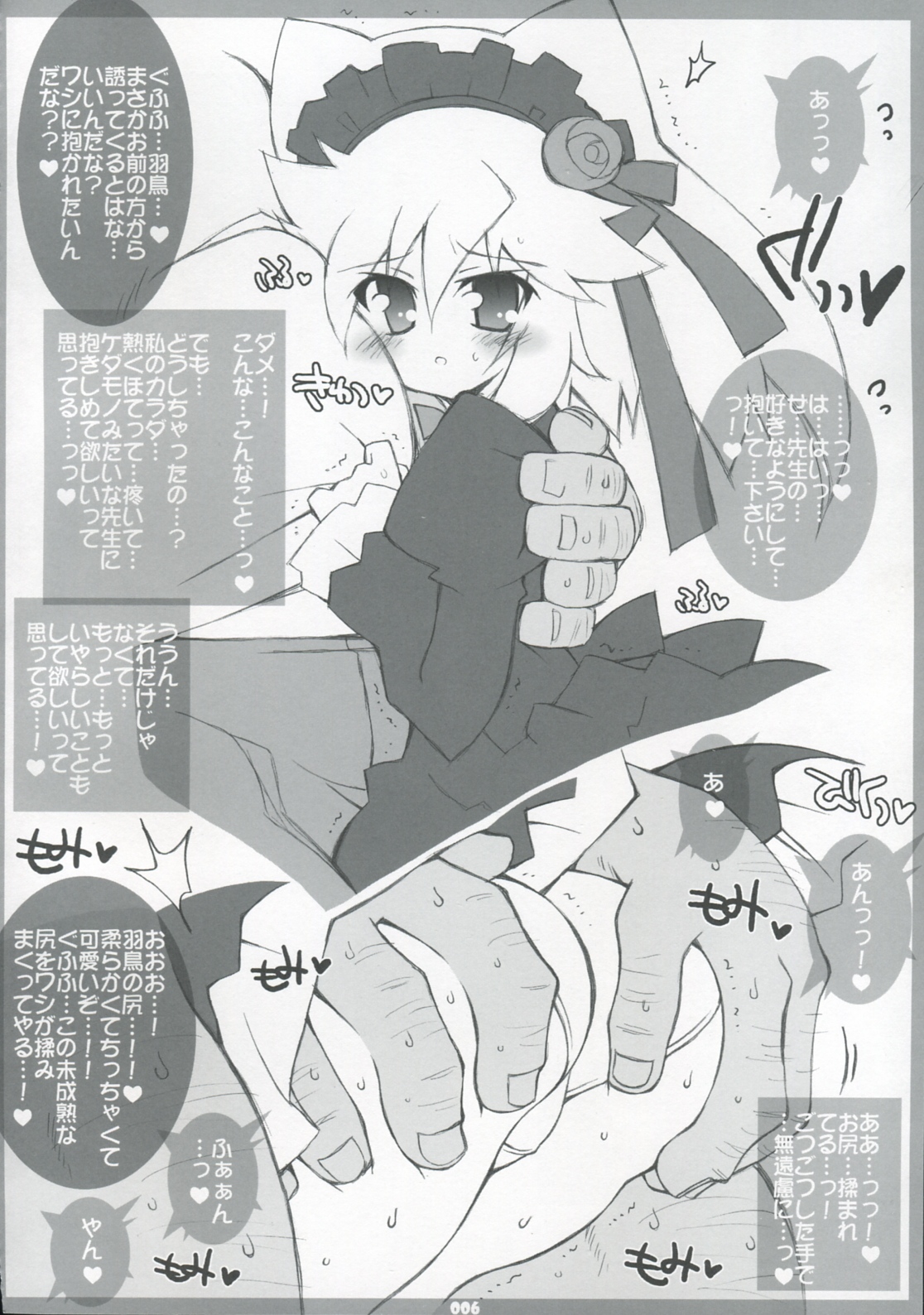 Hatsujouki no Sugoshikata. page 6 full