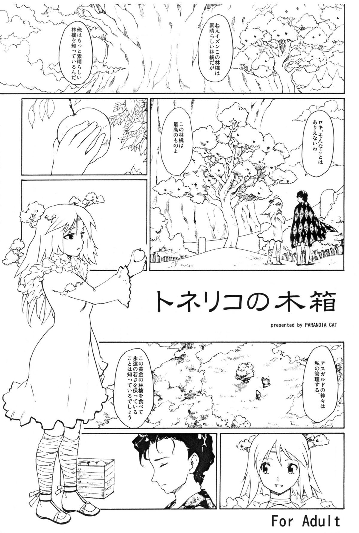 Toneriko no Kibako page 1 full