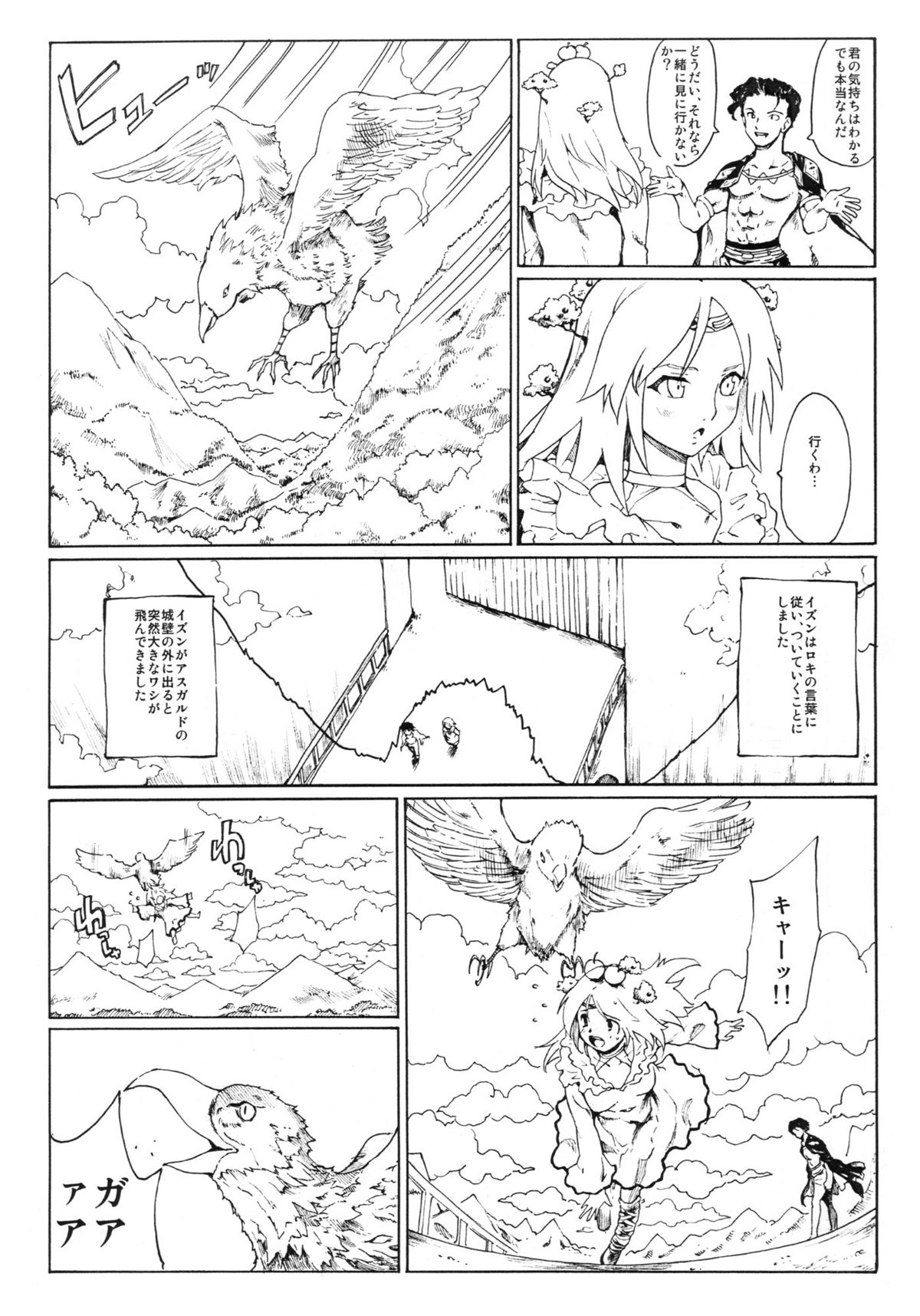 Toneriko no Kibako page 2 full