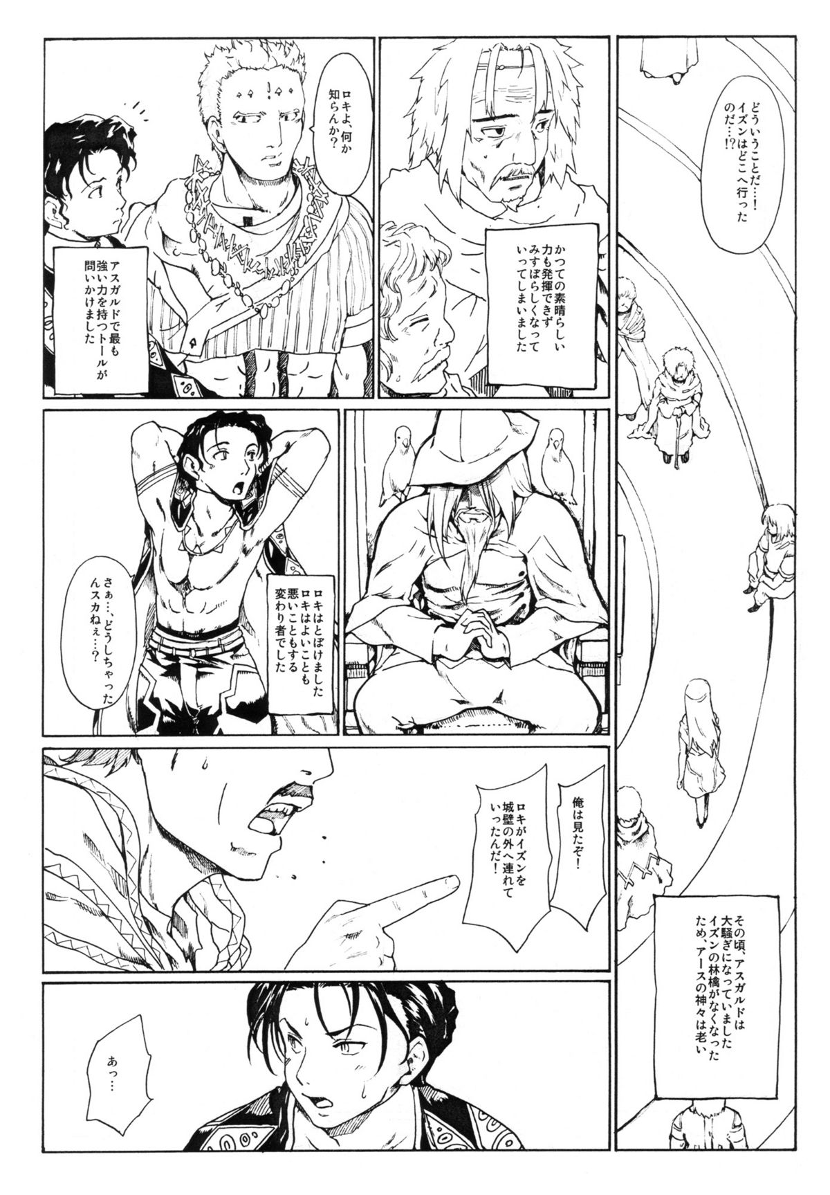 Toneriko no Kibako page 6 full