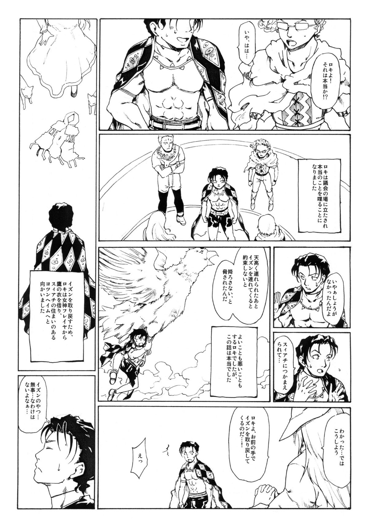 Toneriko no Kibako page 7 full