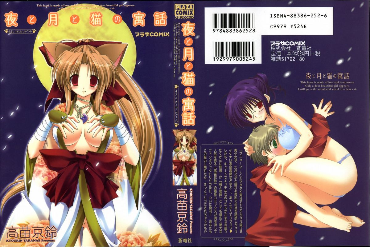 Yoru to Tsuki to Neko no Guuwa page 1 full