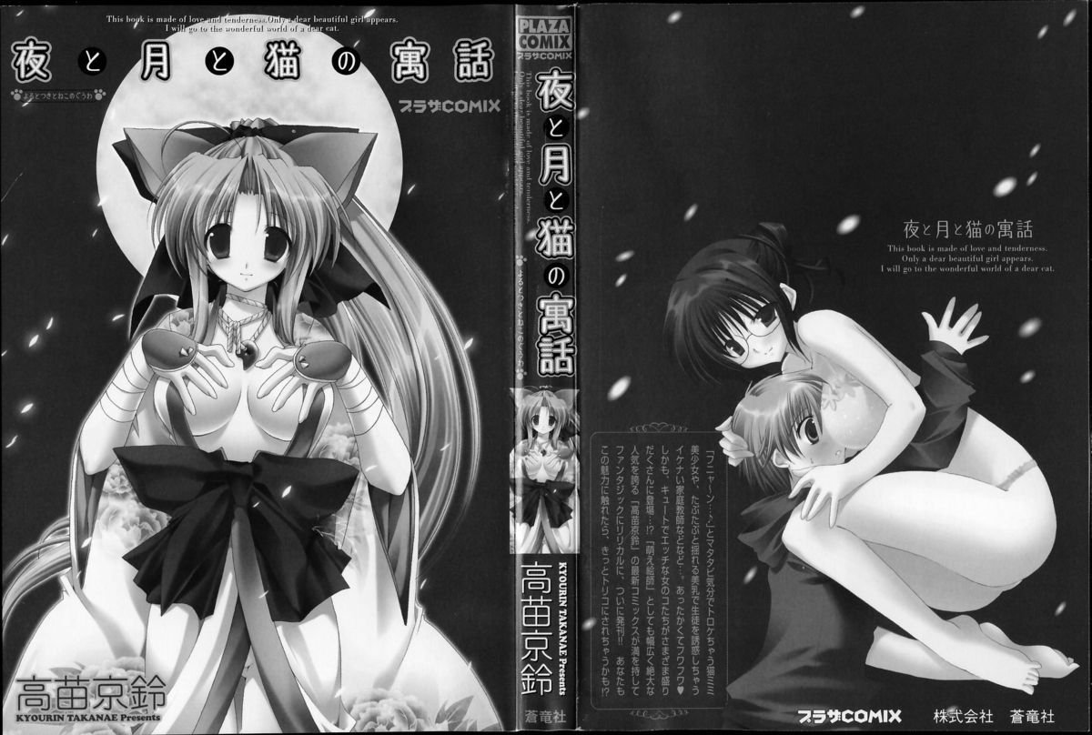 Yoru to Tsuki to Neko no Guuwa page 4 full