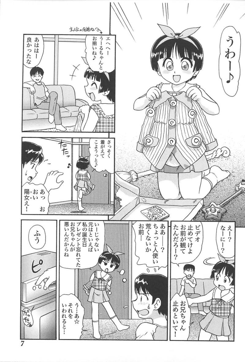 Imouto Koishi 4 page 10 full