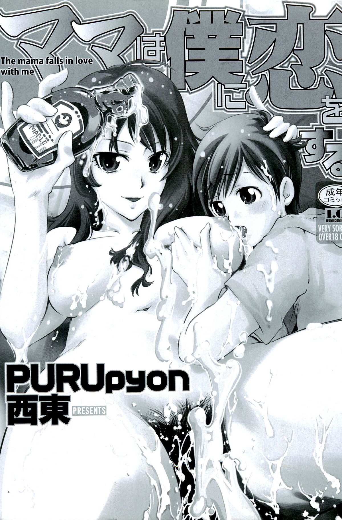 Mama wa Boku ni Koi o suru - The mama falls in love with me page 2 full