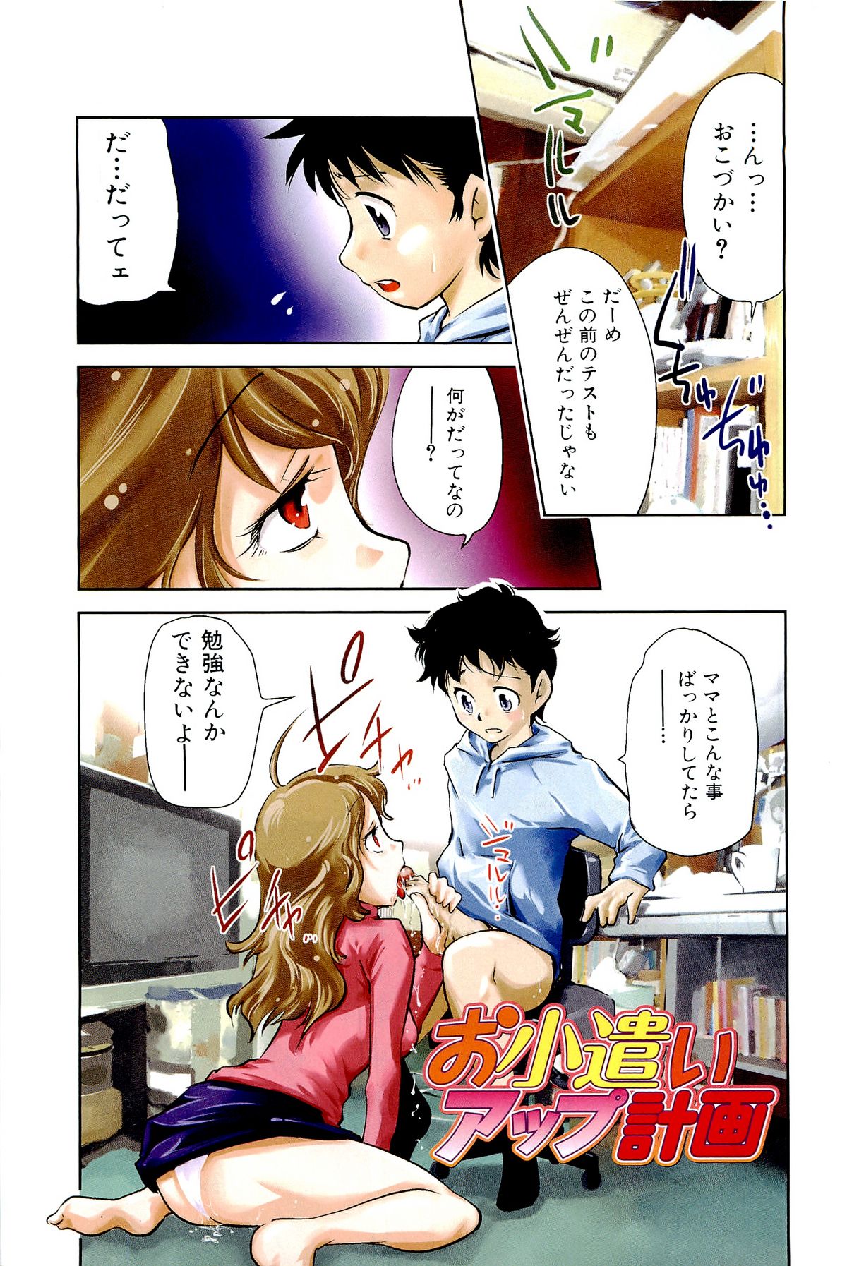 Mama wa Boku ni Koi o suru - The mama falls in love with me page 3 full