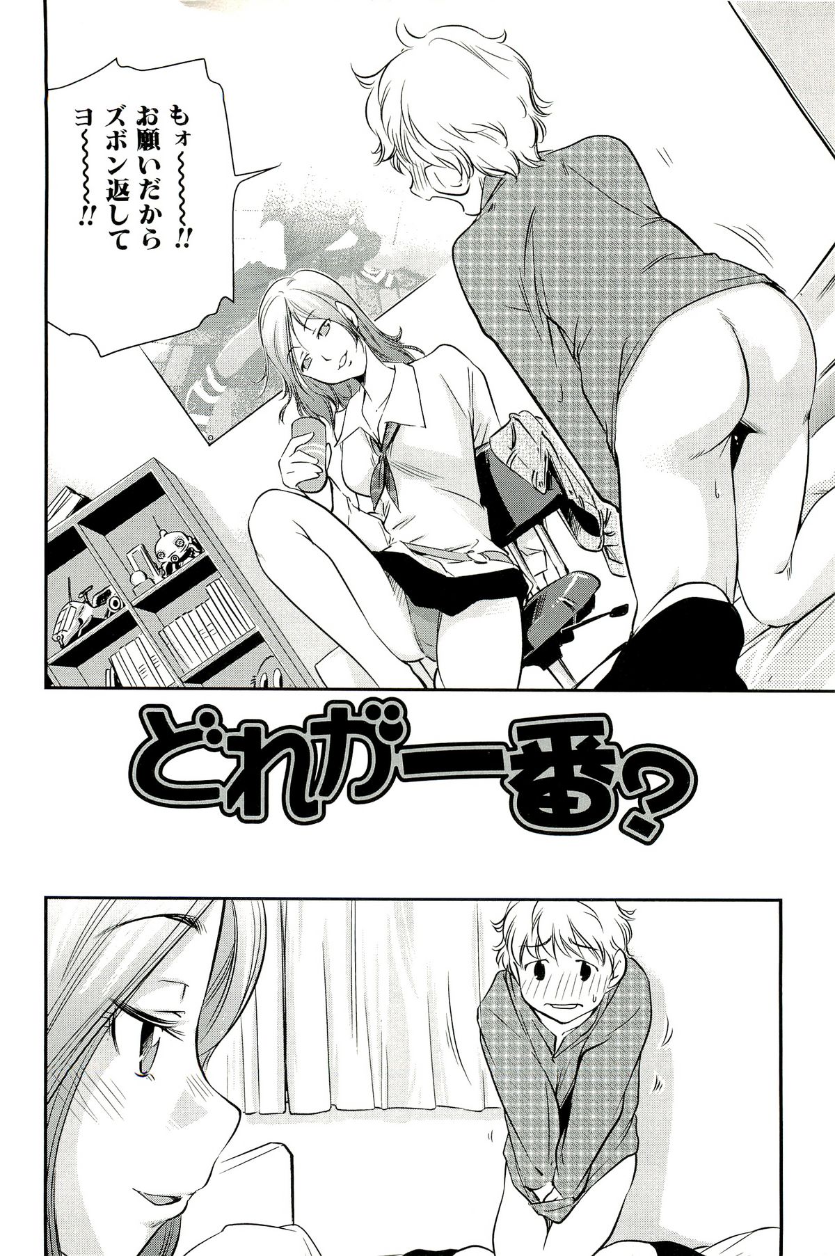 Mama wa Boku ni Koi o suru - The mama falls in love with me page 8 full