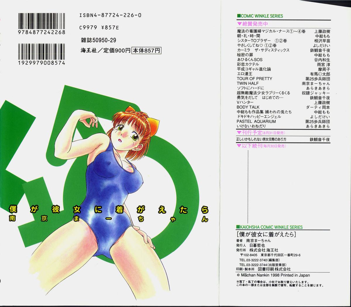 Boku ga Kanojo ni Kigaetara page 2 full