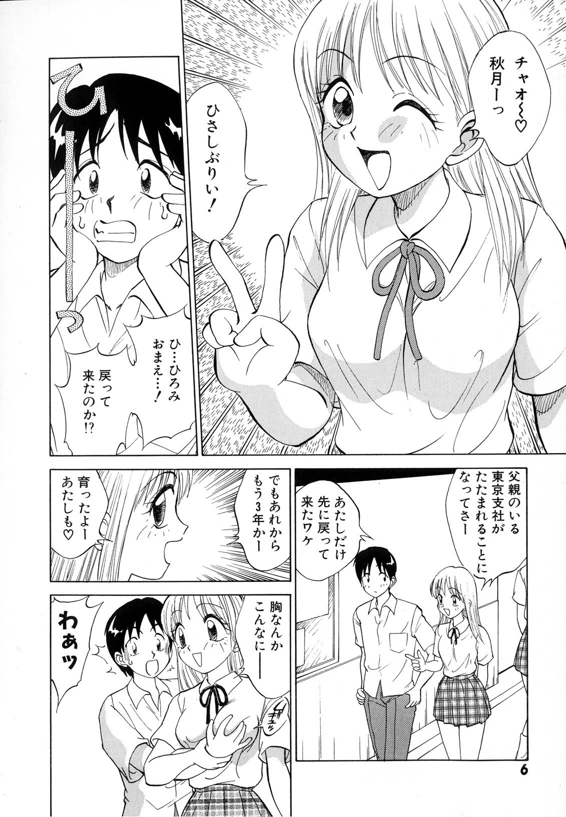Boku ga Kanojo ni Kigaetara page 8 full