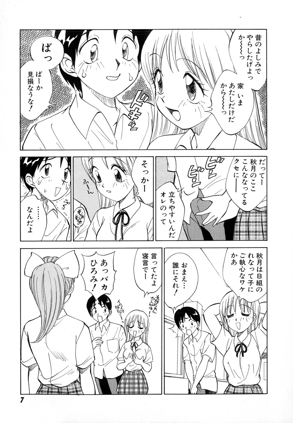 Boku ga Kanojo ni Kigaetara page 9 full