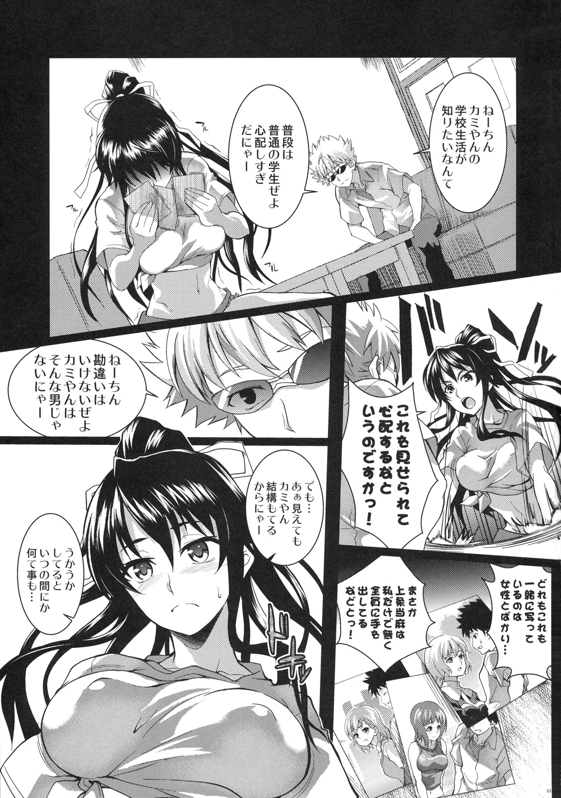 Amakusa Moyou na Roku % page 2 full