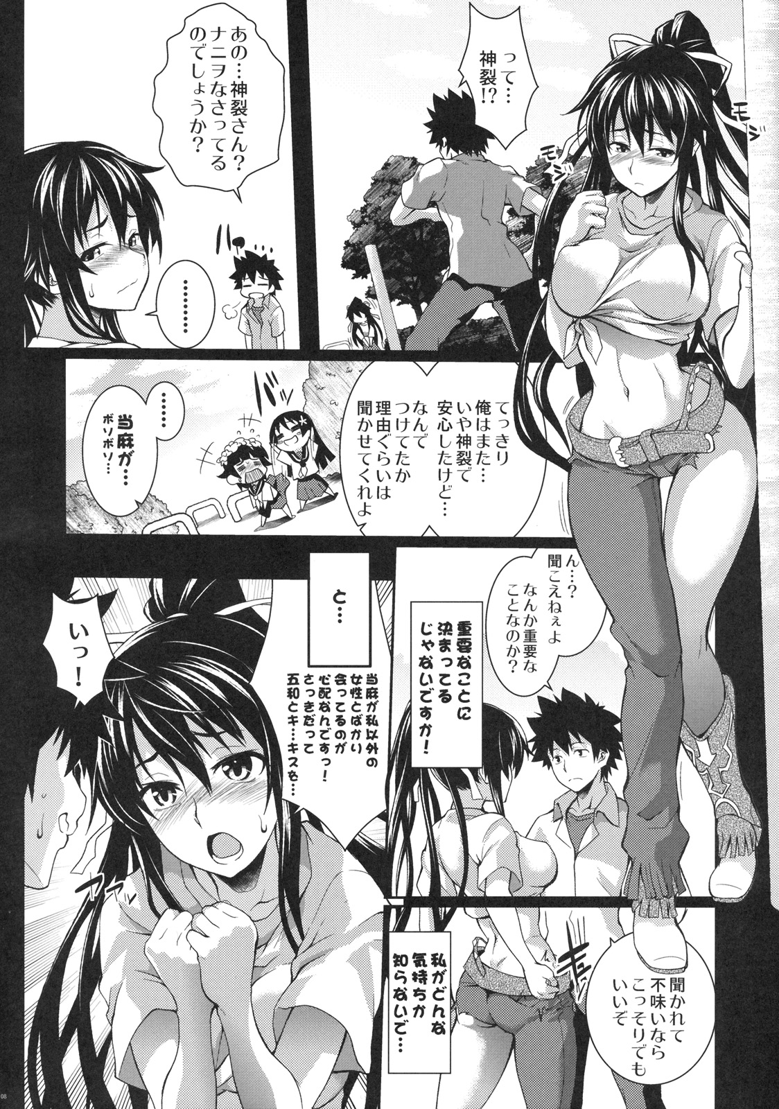 Amakusa Moyou na Roku % page 7 full