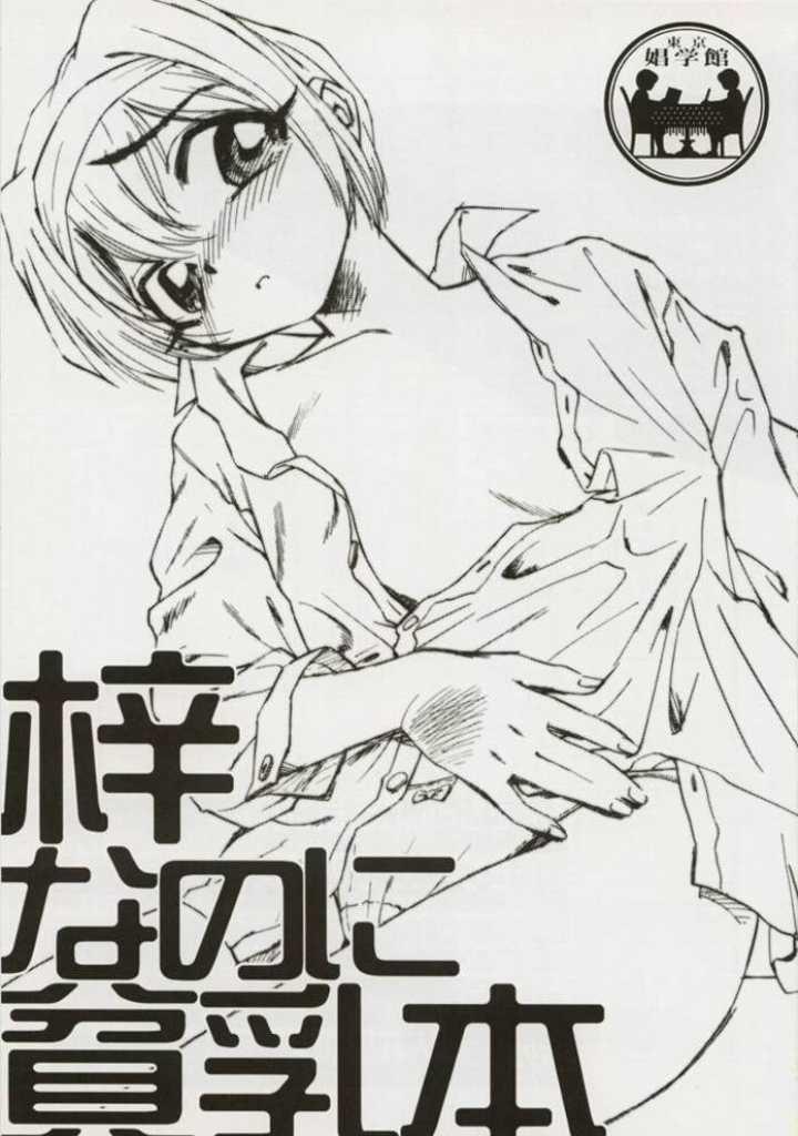 Azusa Nanoni Hinnyuu Bon page 2 full