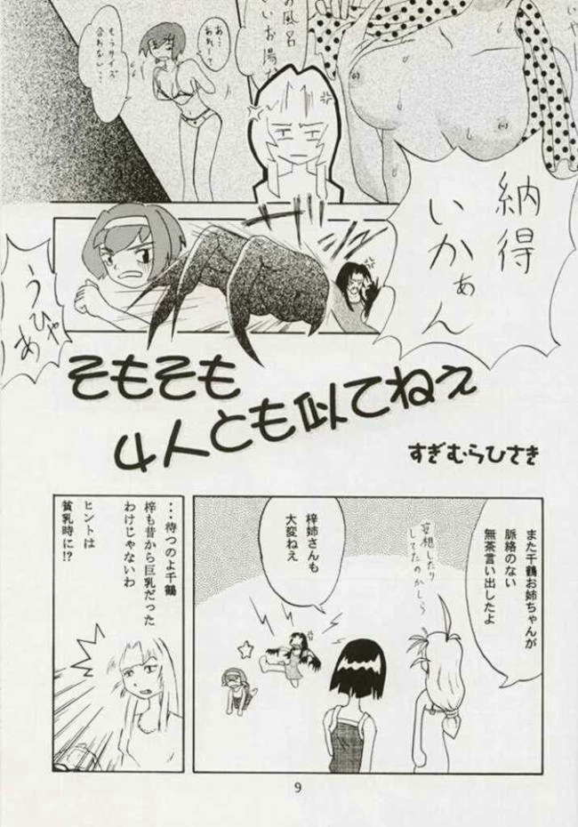 Azusa Nanoni Hinnyuu Bon page 9 full