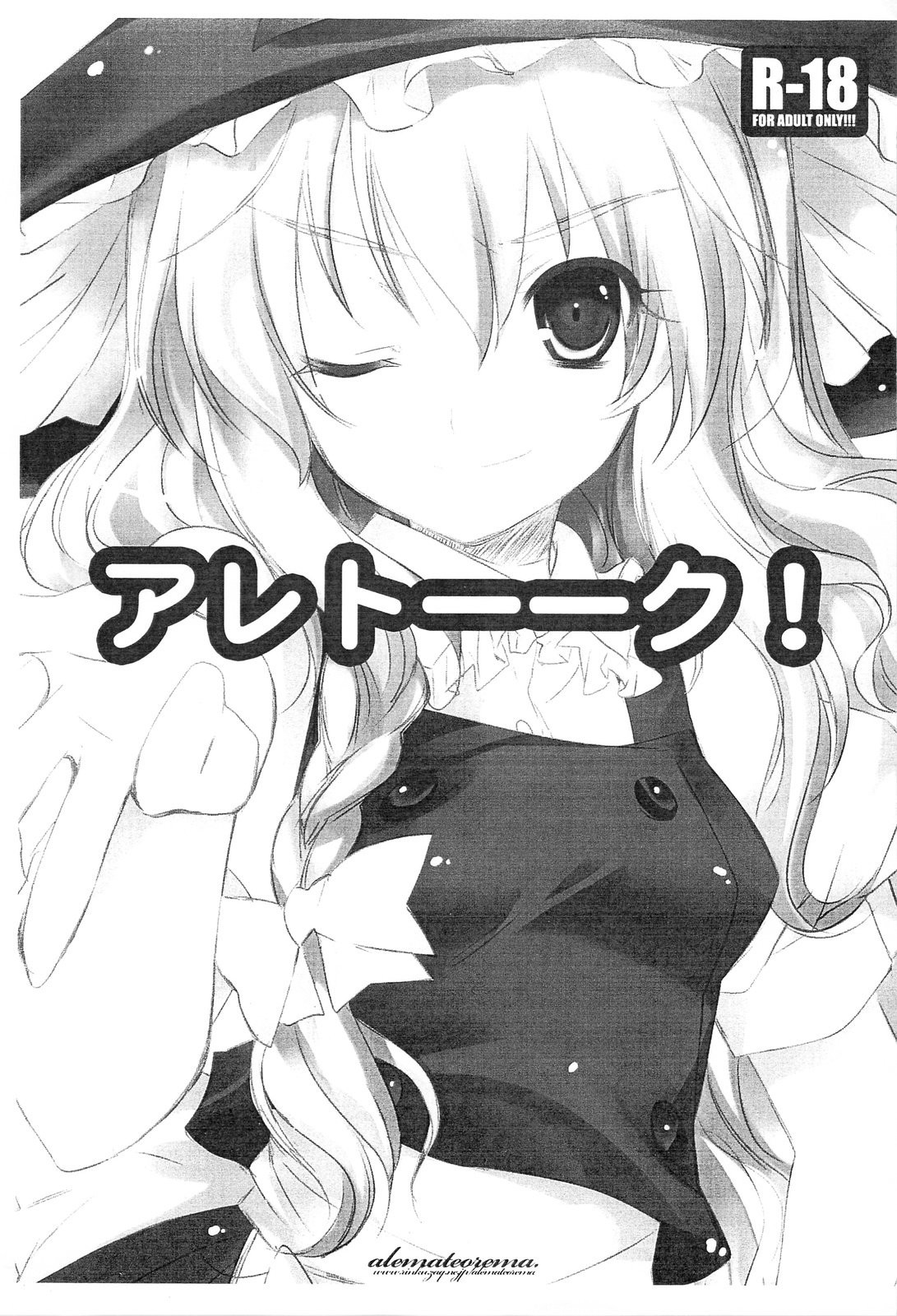 Aretooku! page 1 full