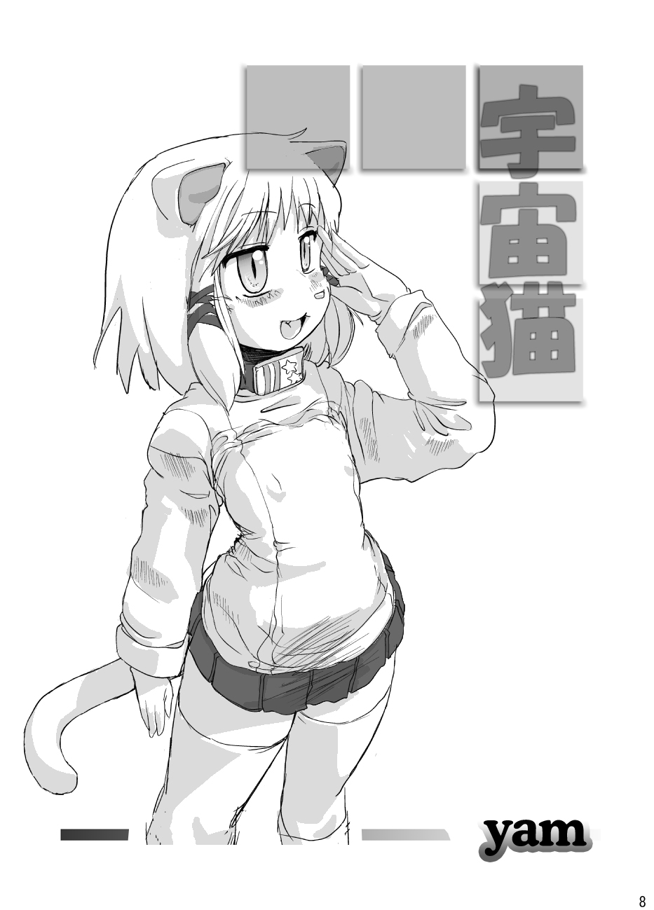 Neko Rice Vol.2  +Omake CG Tsuki page 10 full