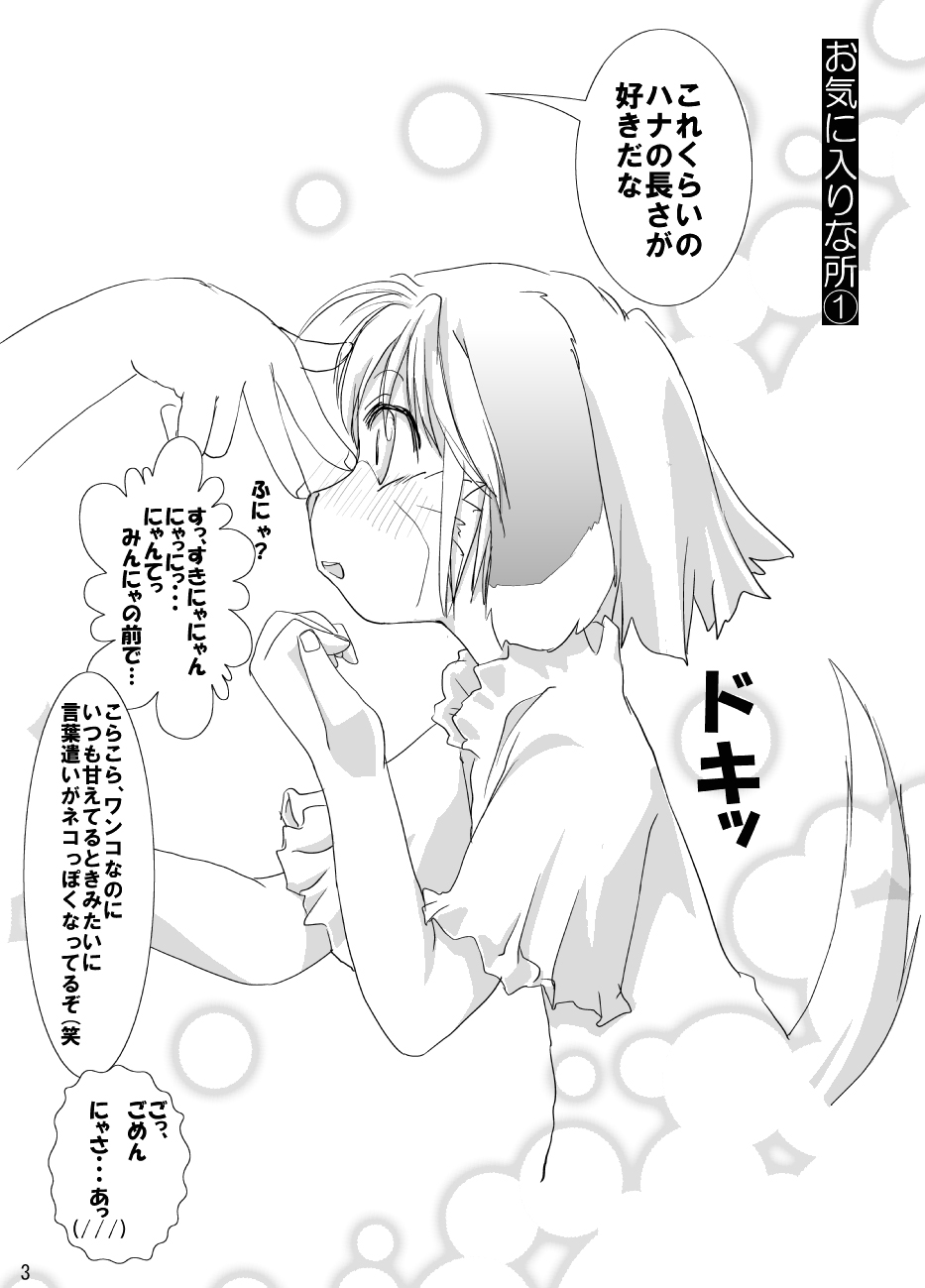 Neko Rice Vol.2  +Omake CG Tsuki page 5 full