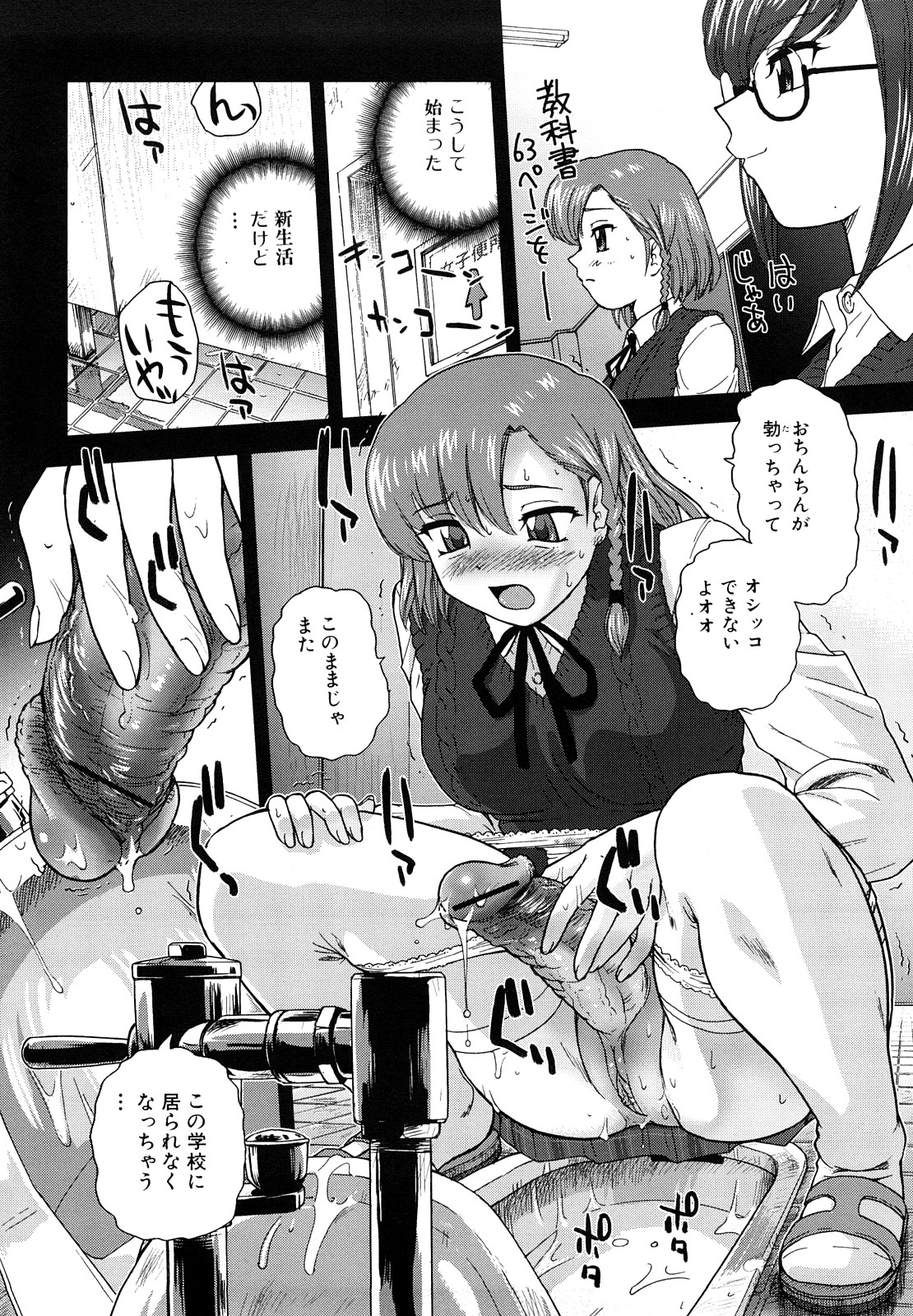 Futanari Bokki Otome - Une rection de l'epicenism jeune fille page 8 full