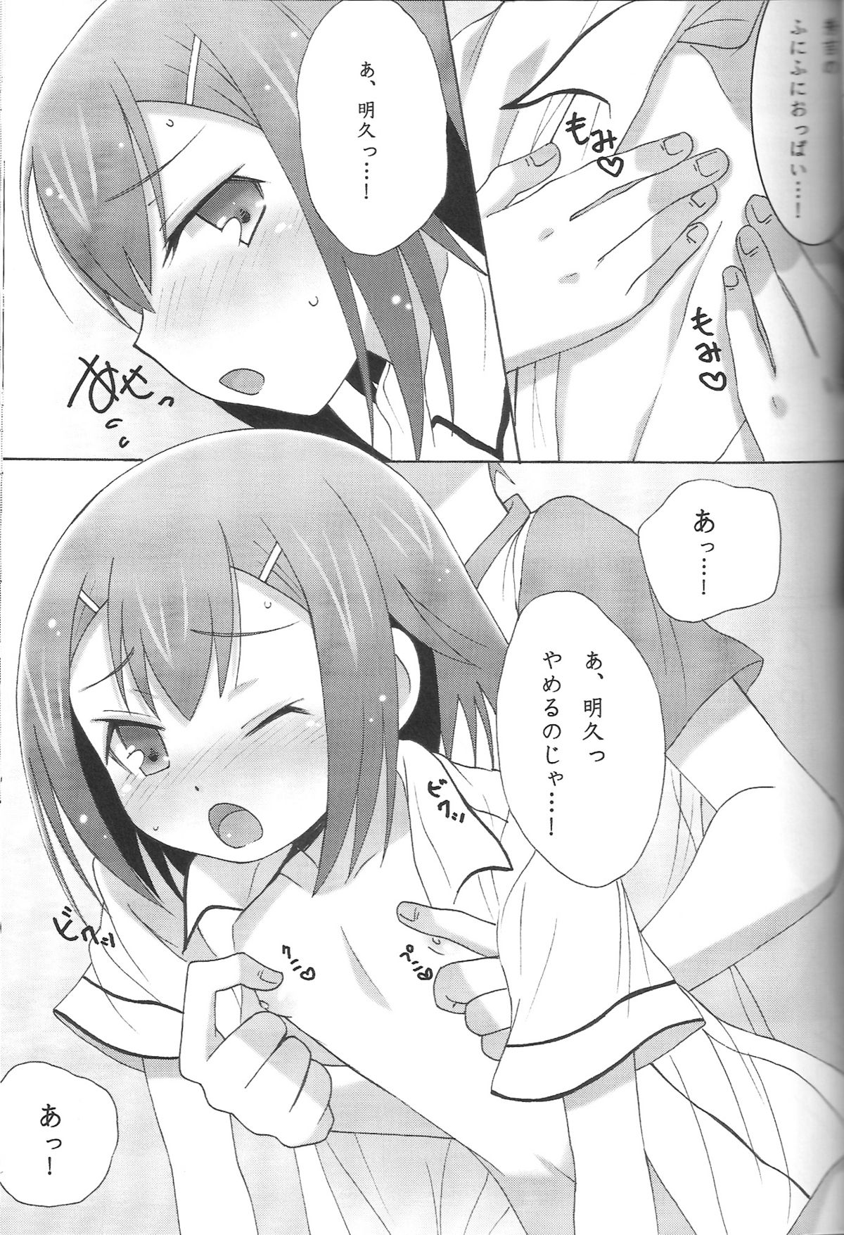 Boku to Hideyoshi to Naisho no Yorimichi page 10 full