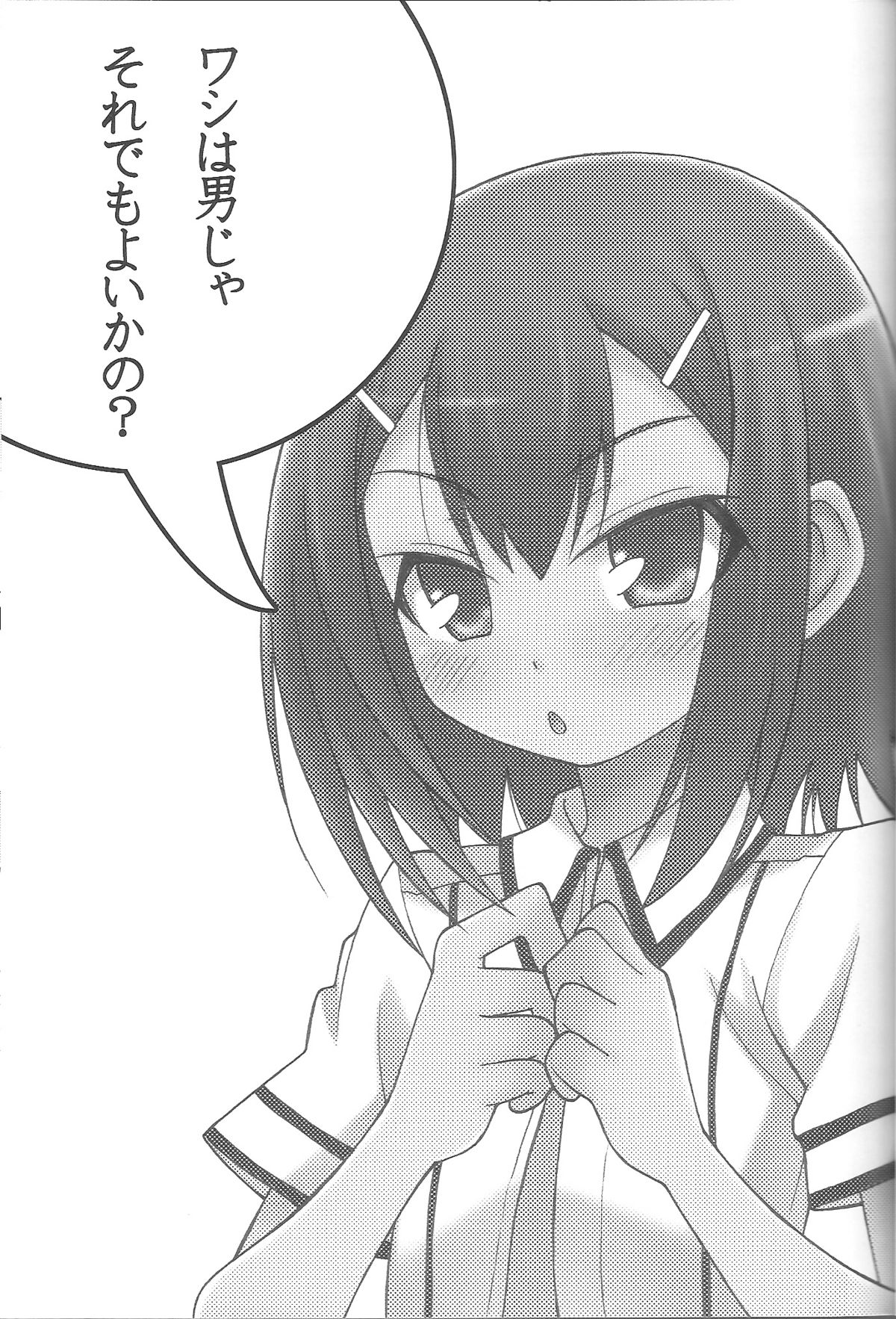 Boku to Hideyoshi to Naisho no Yorimichi page 2 full