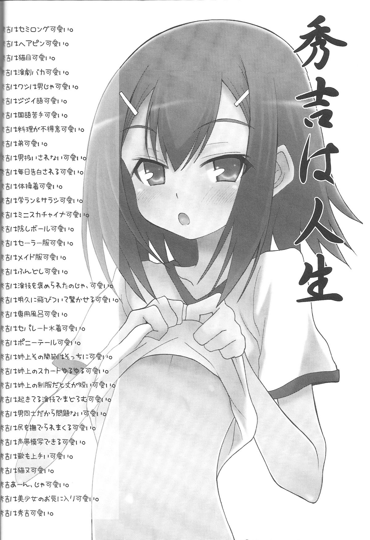 Boku to Hideyoshi to Naisho no Yorimichi page 3 full