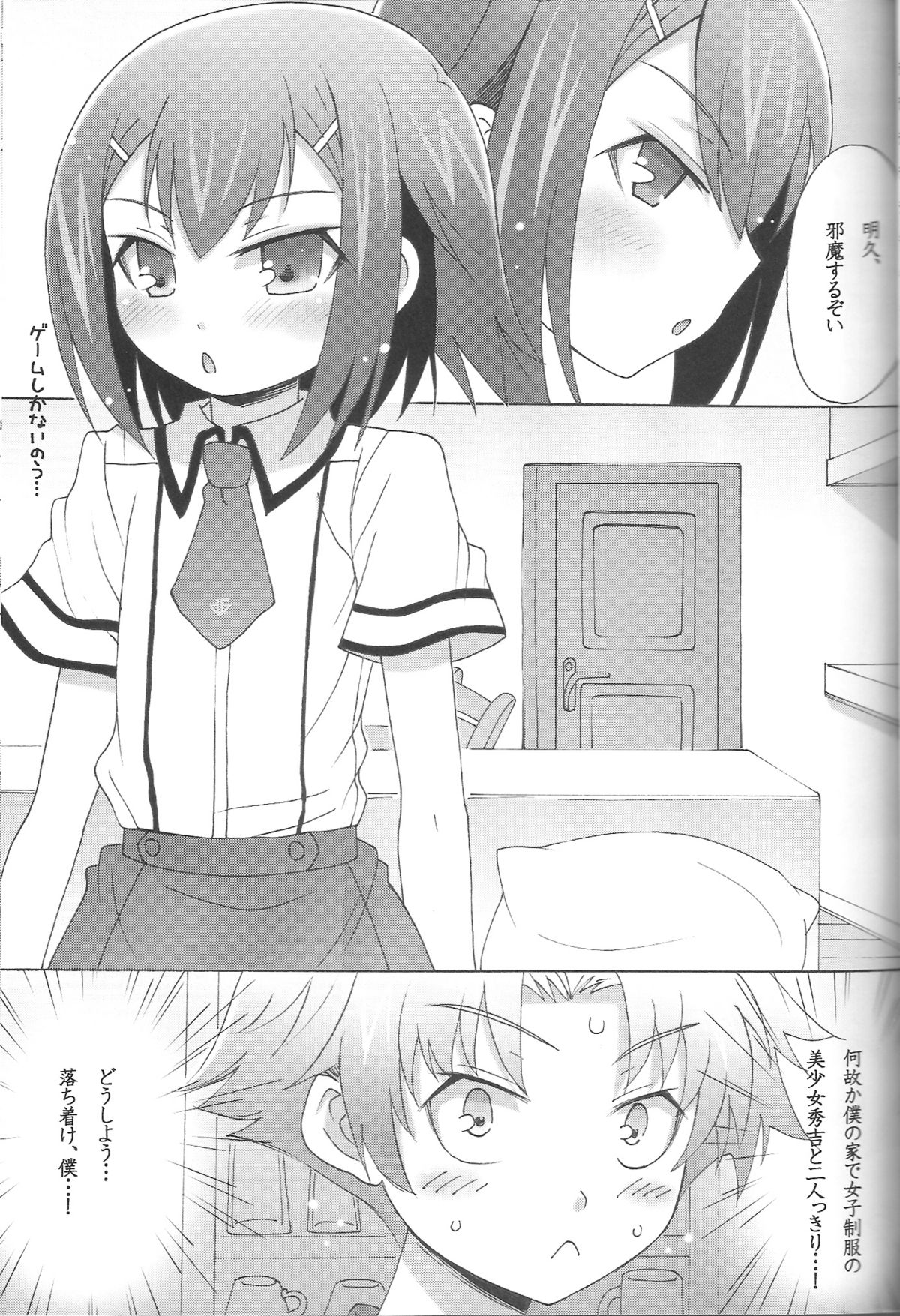 Boku to Hideyoshi to Naisho no Yorimichi page 4 full