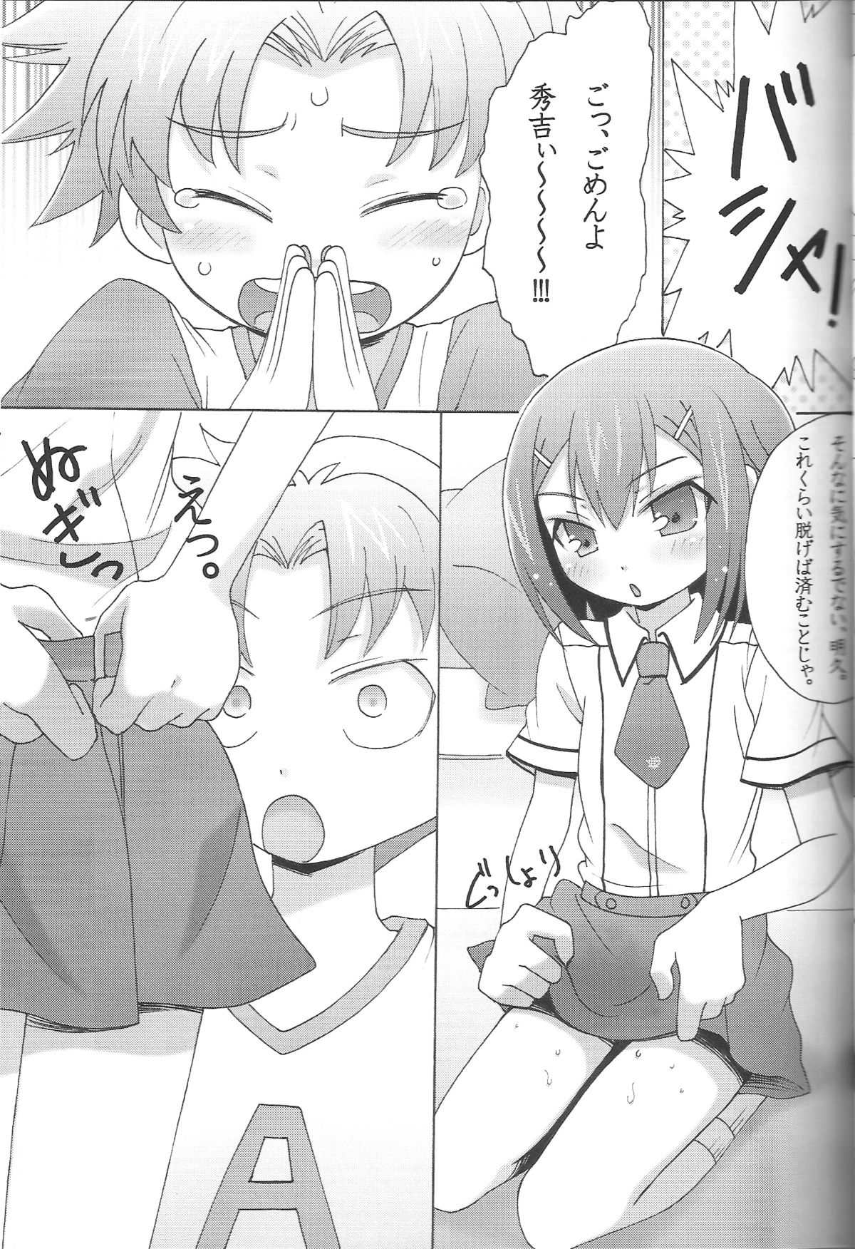 Boku to Hideyoshi to Naisho no Yorimichi page 6 full
