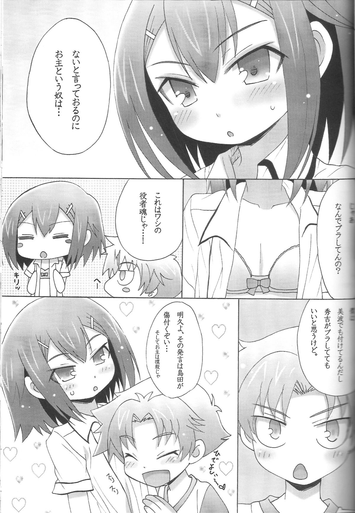 Boku to Hideyoshi to Naisho no Yorimichi page 8 full