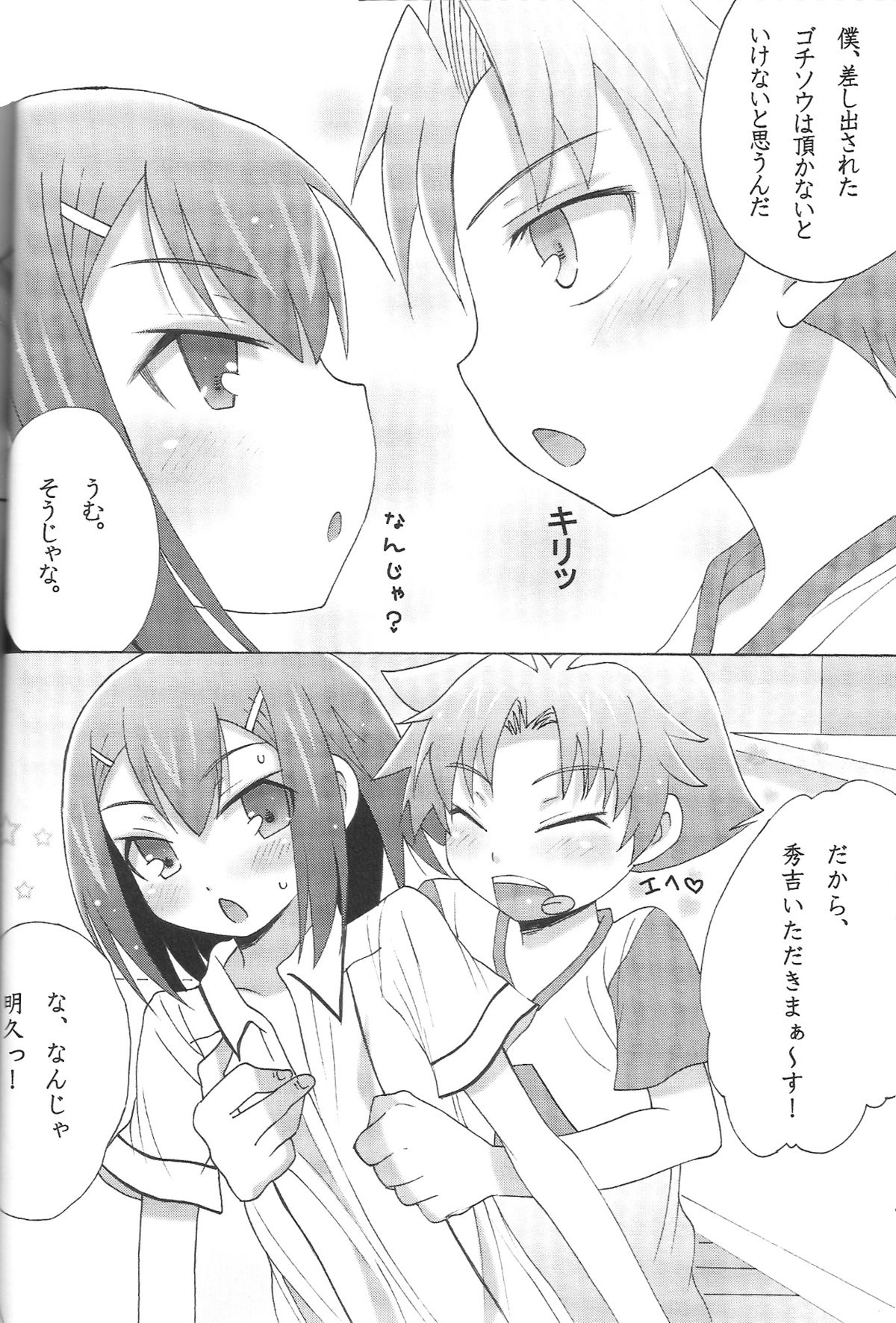 Boku to Hideyoshi to Naisho no Yorimichi page 9 full