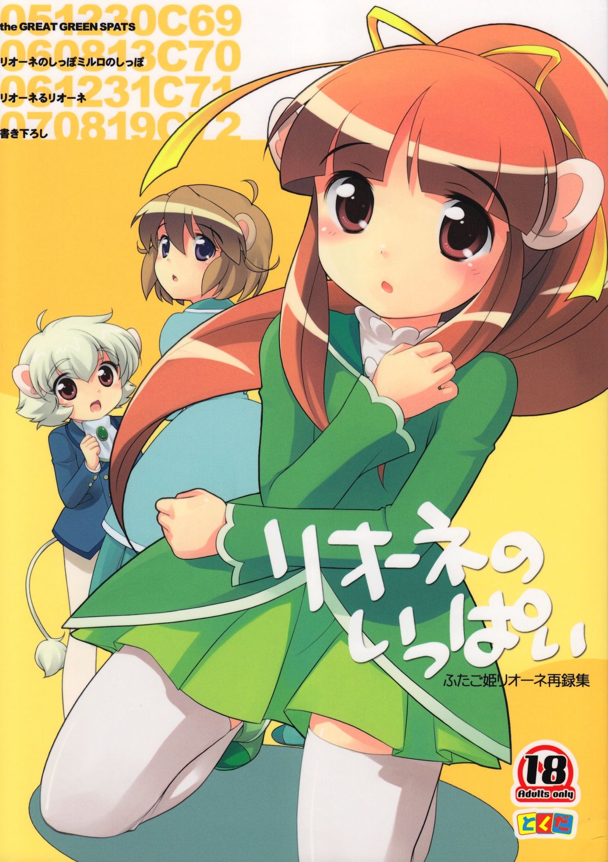 Lione no Ippai page 1 full