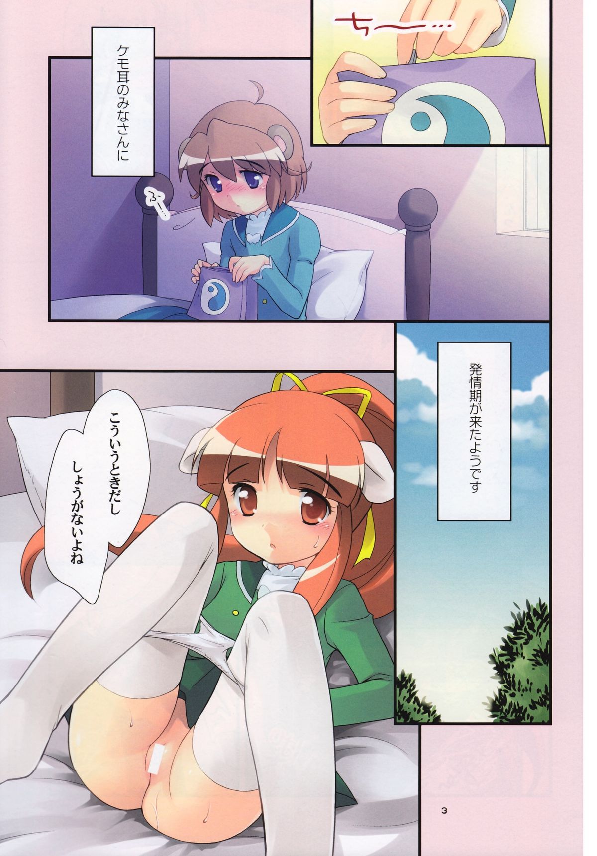 Lione no Ippai page 2 full