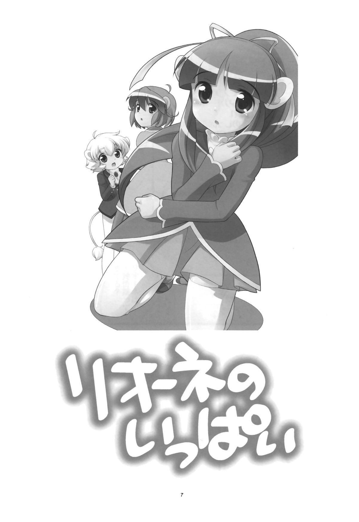 Lione no Ippai page 6 full