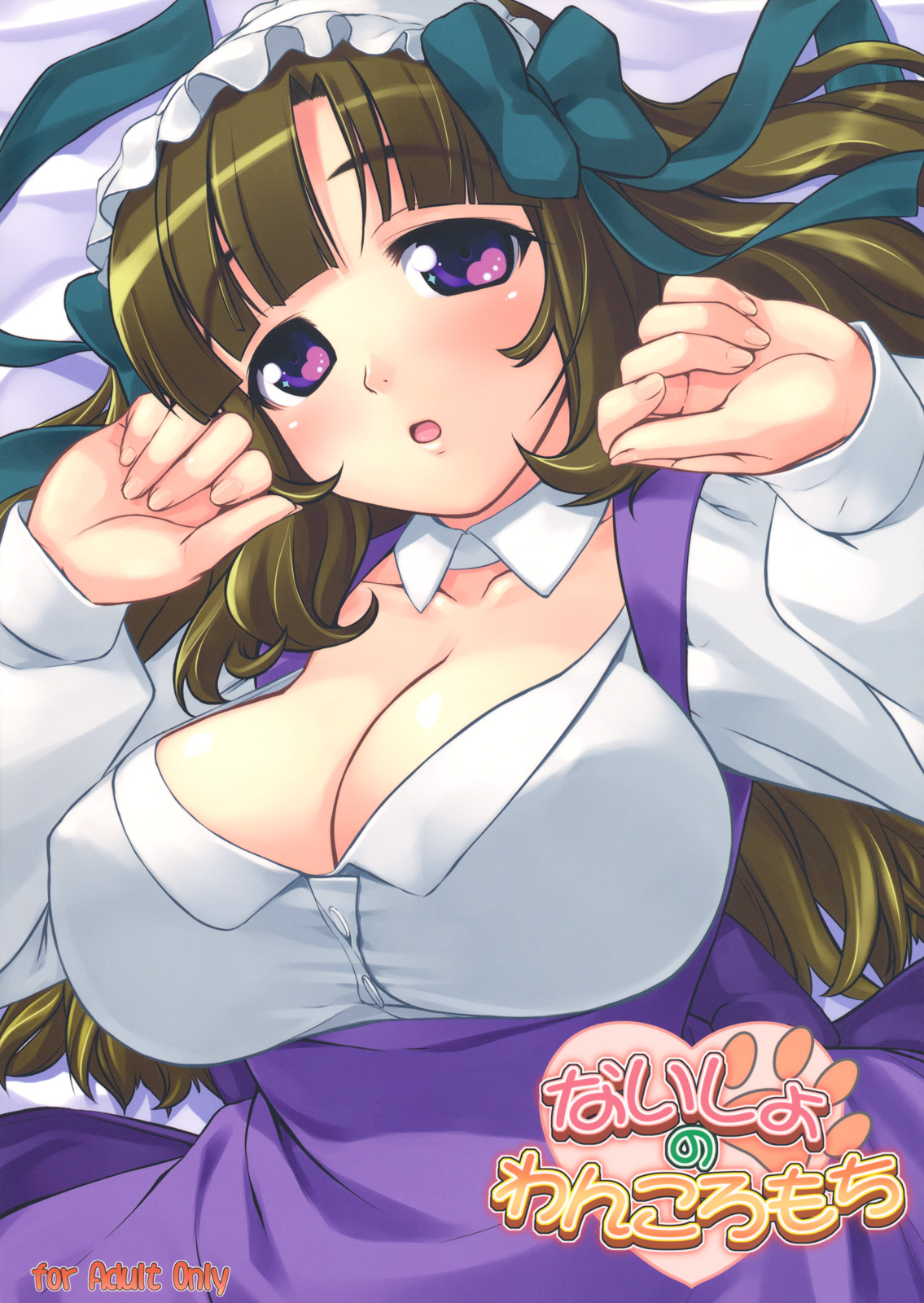 Naisho no Wankoro Mochi page 1 full