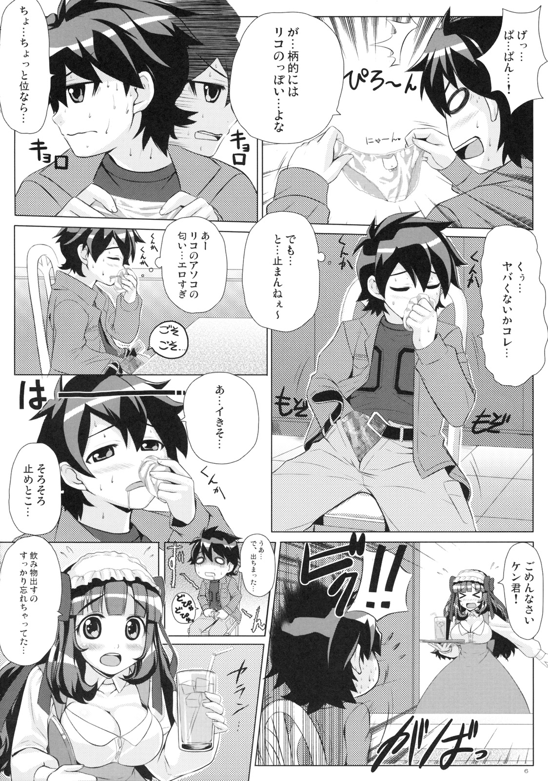 Naisho no Wankoro Mochi page 5 full