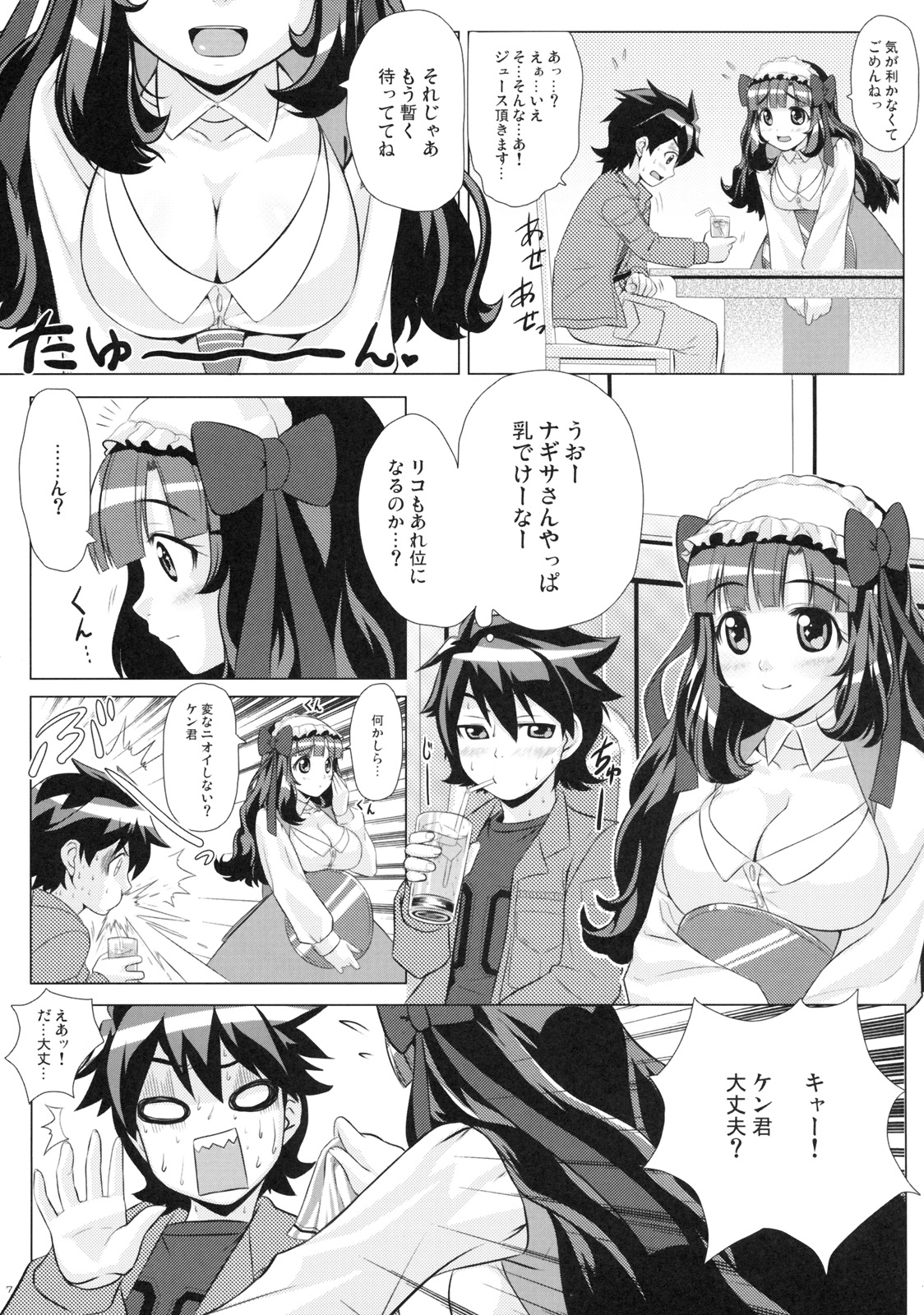 Naisho no Wankoro Mochi page 6 full