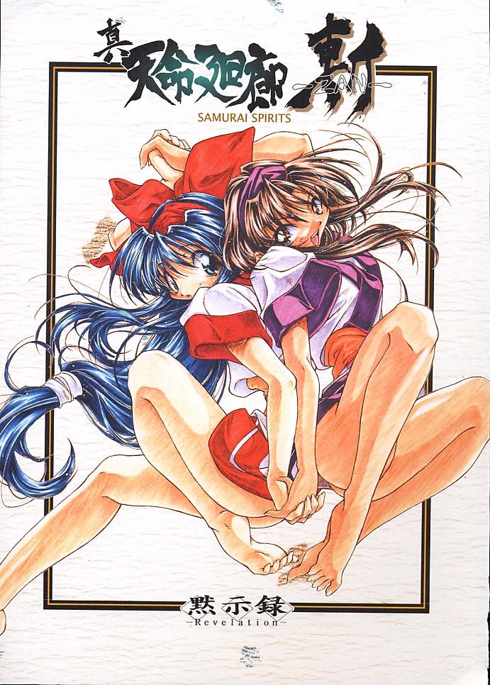 Shin Tenmei Kairou -Zan- page 1 full