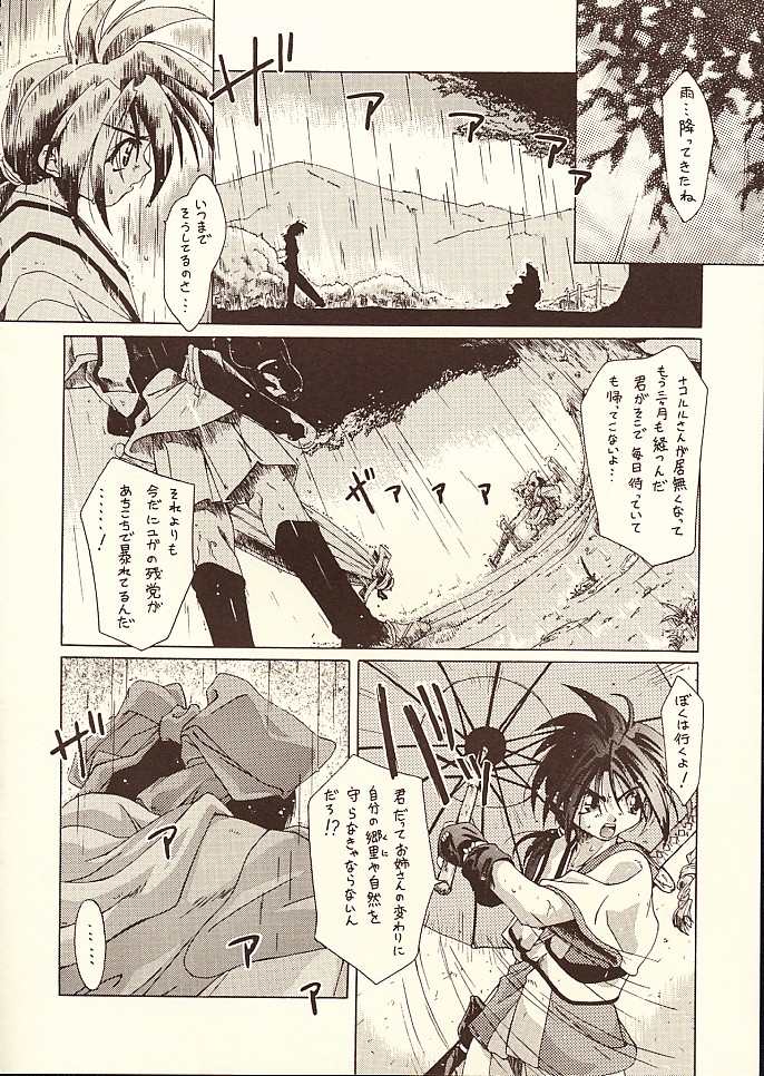 Shin Tenmei Kairou -Zan- page 5 full