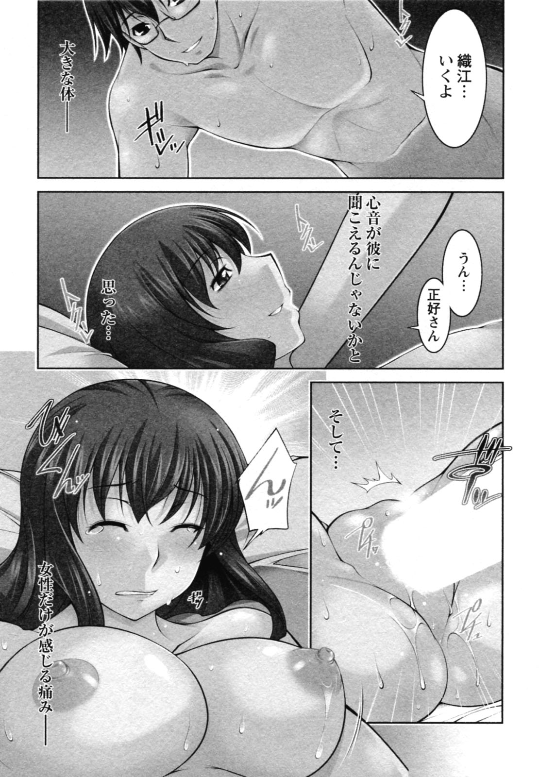 Mizuse Orie 21-sai Vol.1 page 7 full
