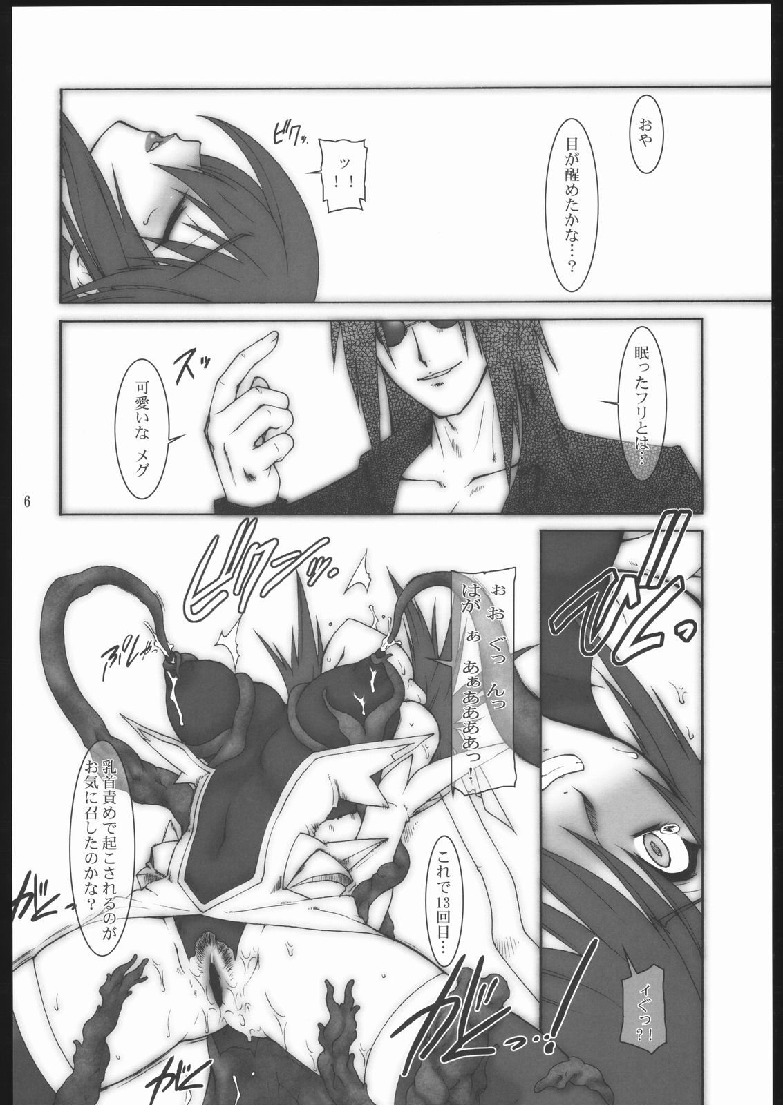 Raitei Majo X page 7 full