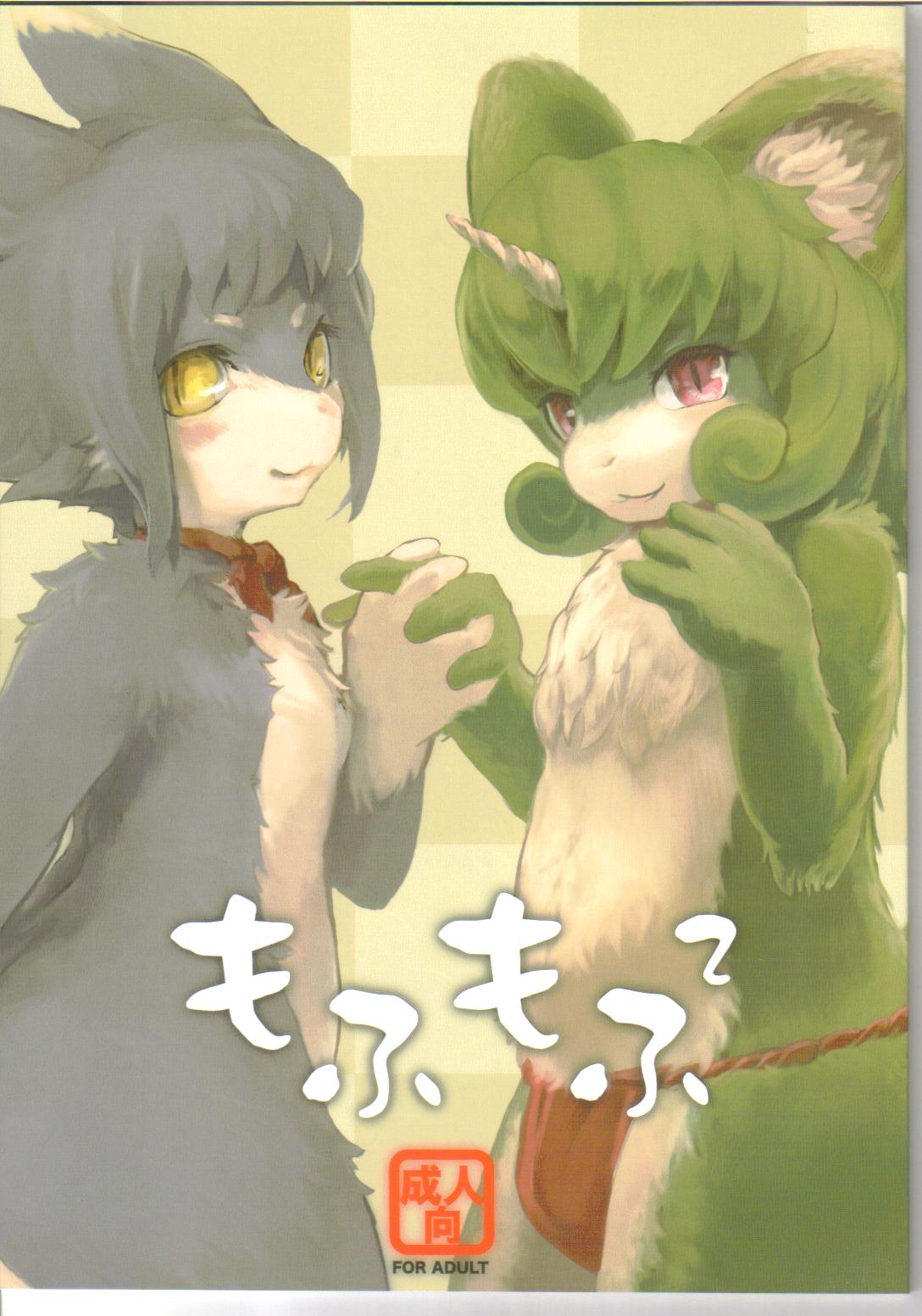 Mofumofu 2 page 1 full