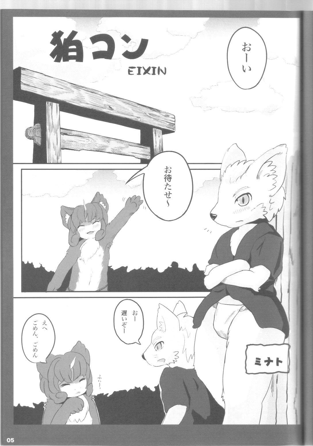 Mofumofu 2 page 4 full