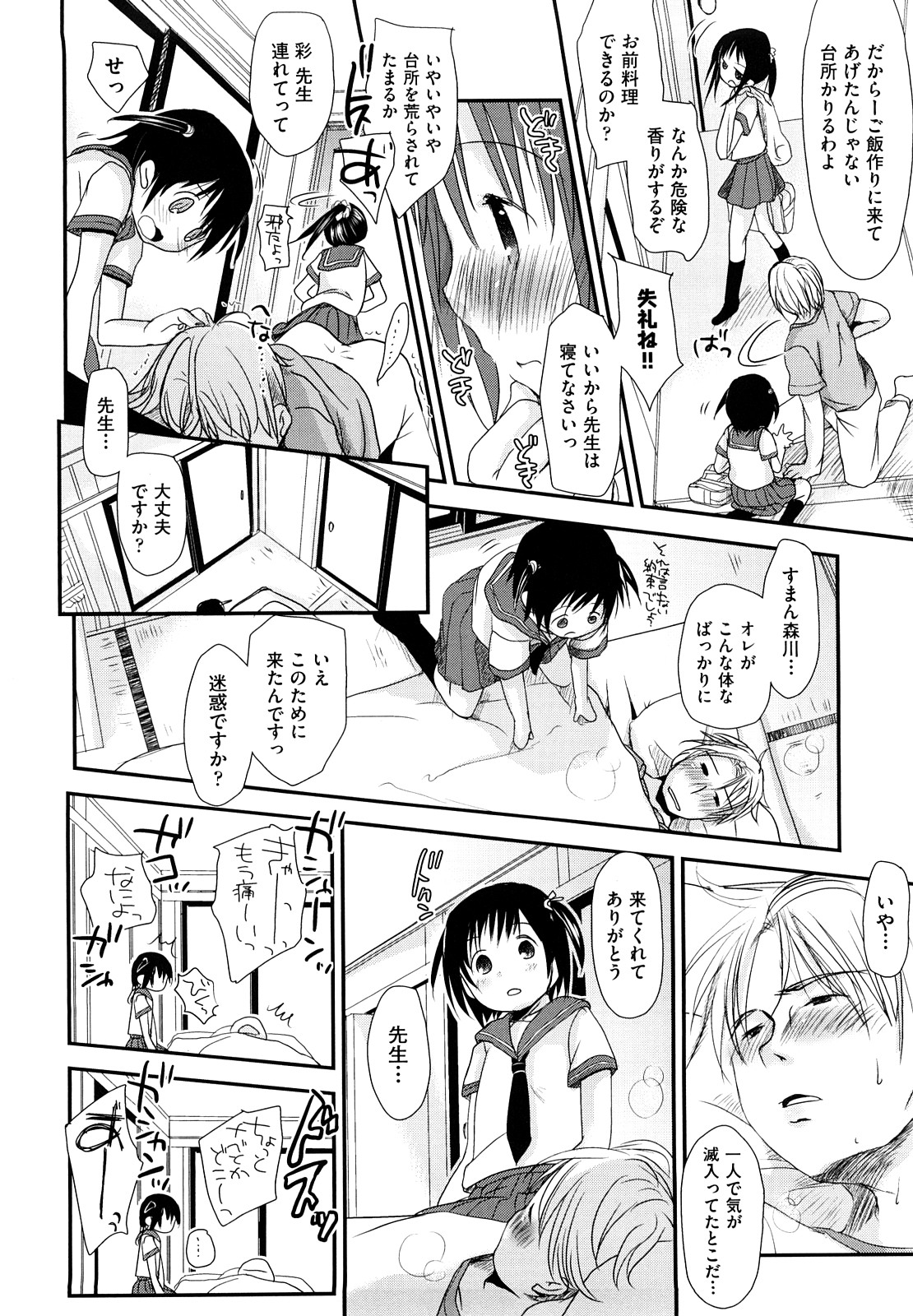 Chu-Gakusei Nikki page 10 full