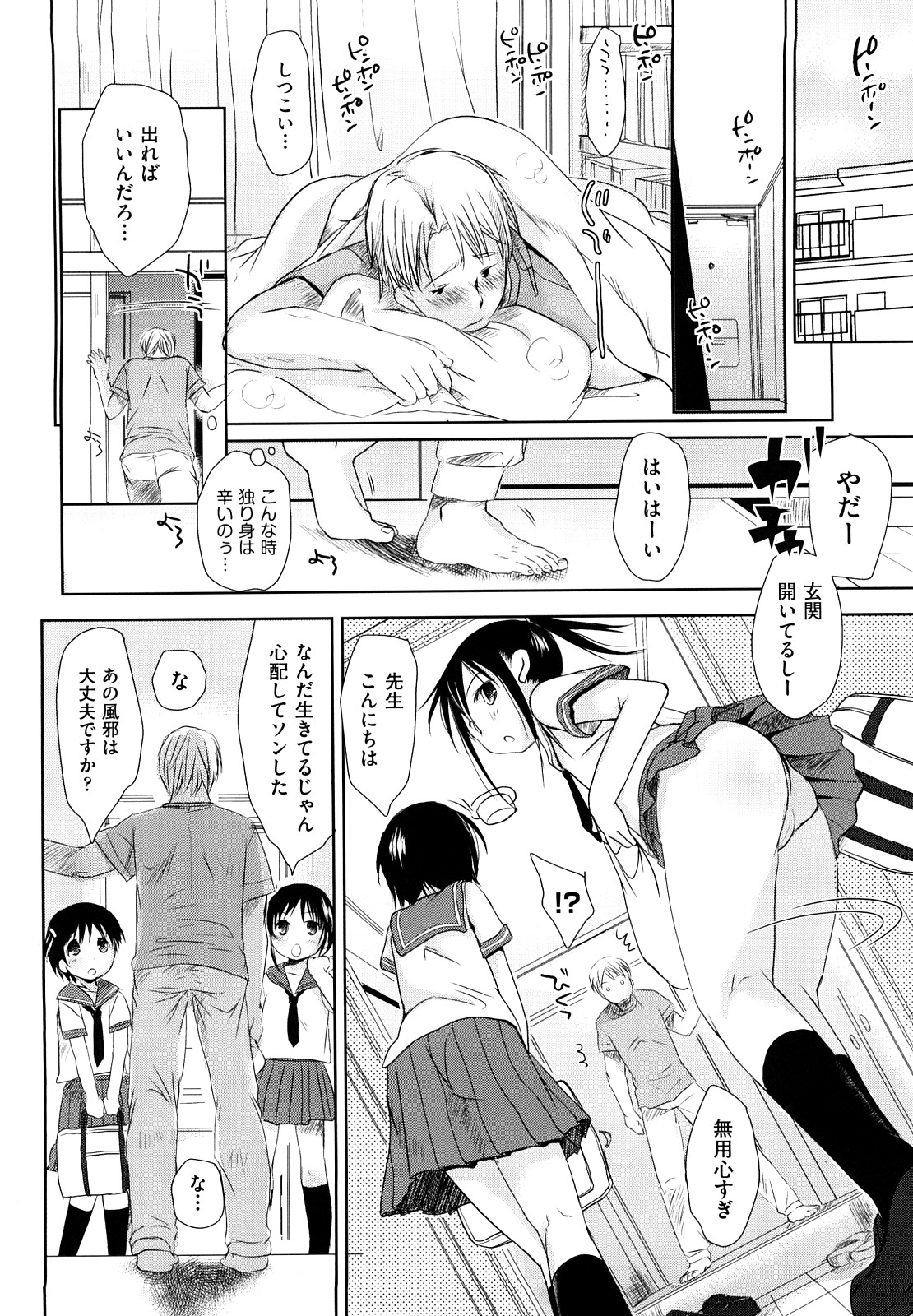 Chu-Gakusei Nikki page 8 full