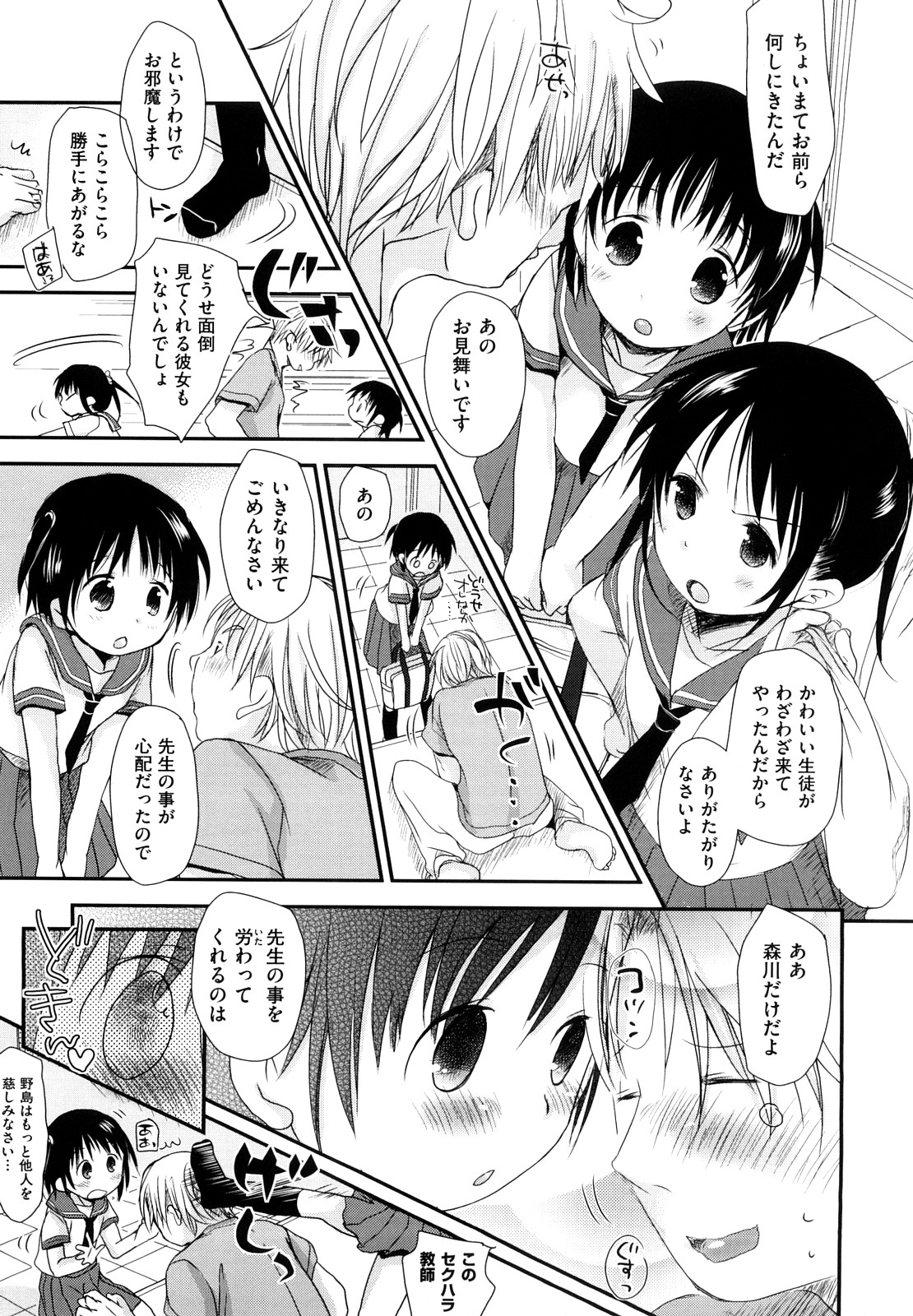 Chu-Gakusei Nikki page 9 full