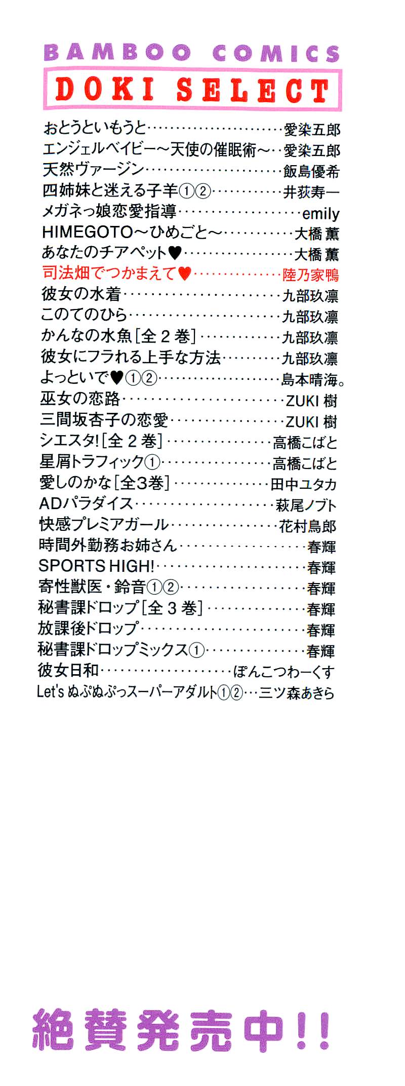 Shihou Batake de Tsukamaete page 2 full