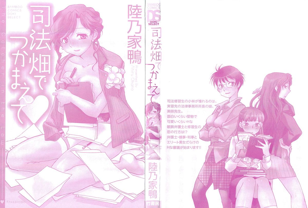 Shihou Batake de Tsukamaete page 3 full