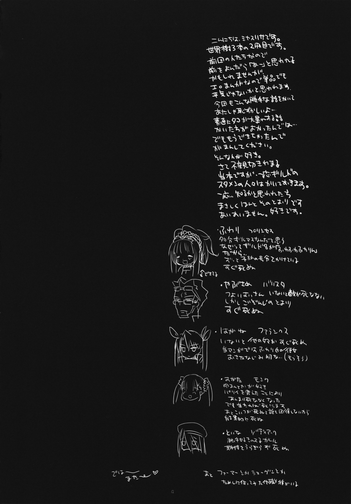 Noblesse Oblige page 3 full