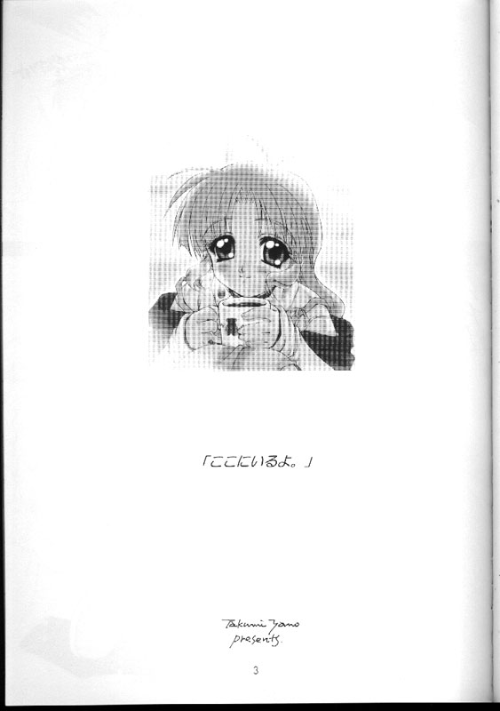 Koko Ni Iru Yo. page 2 full